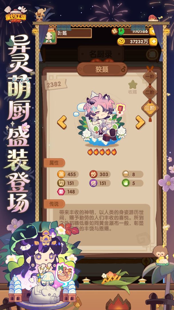 爆炒江湖游戏截图