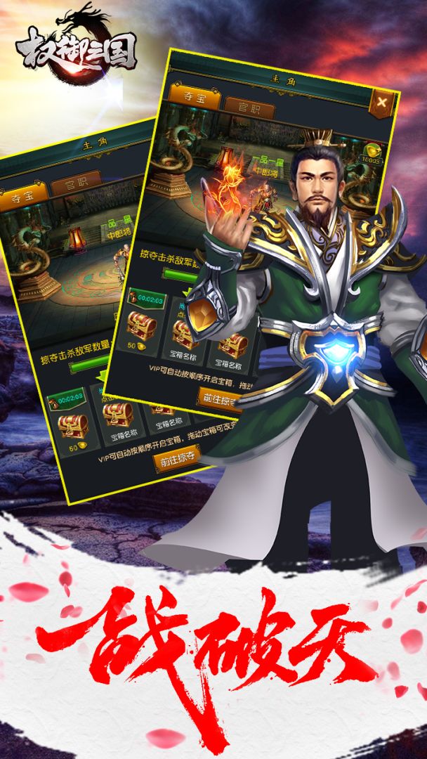 权御三国游戏截图