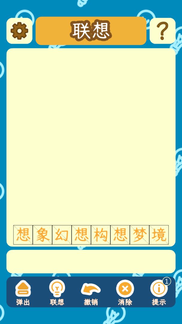 文字拼剪游戏截图