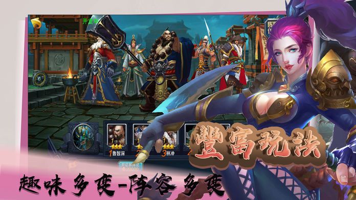水浒群英传：武侠幻想手游游戏截图