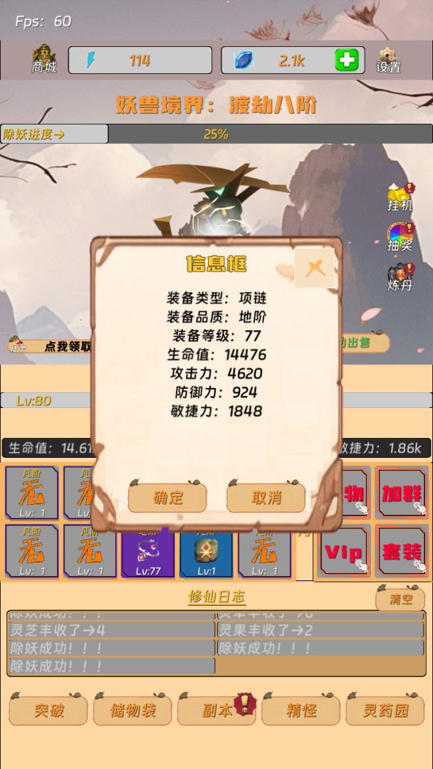 挂机打怪来修仙游戏截图