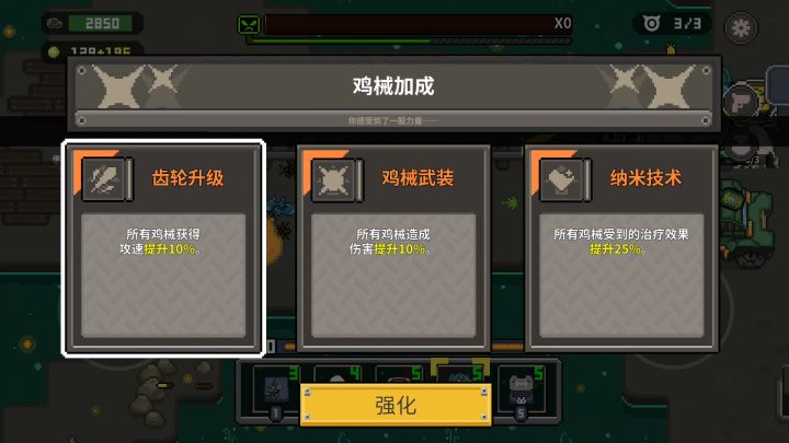 鸡械绿洲截图