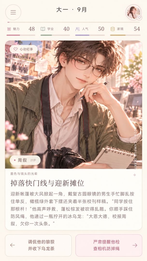 校花模拟器游戏截图