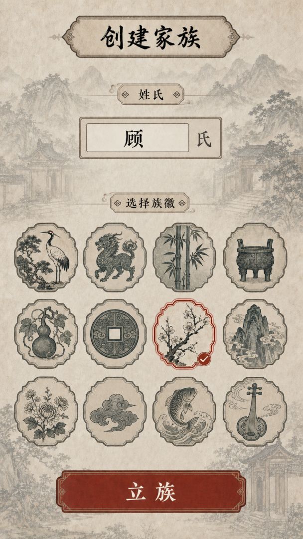家族五百年游戏截图