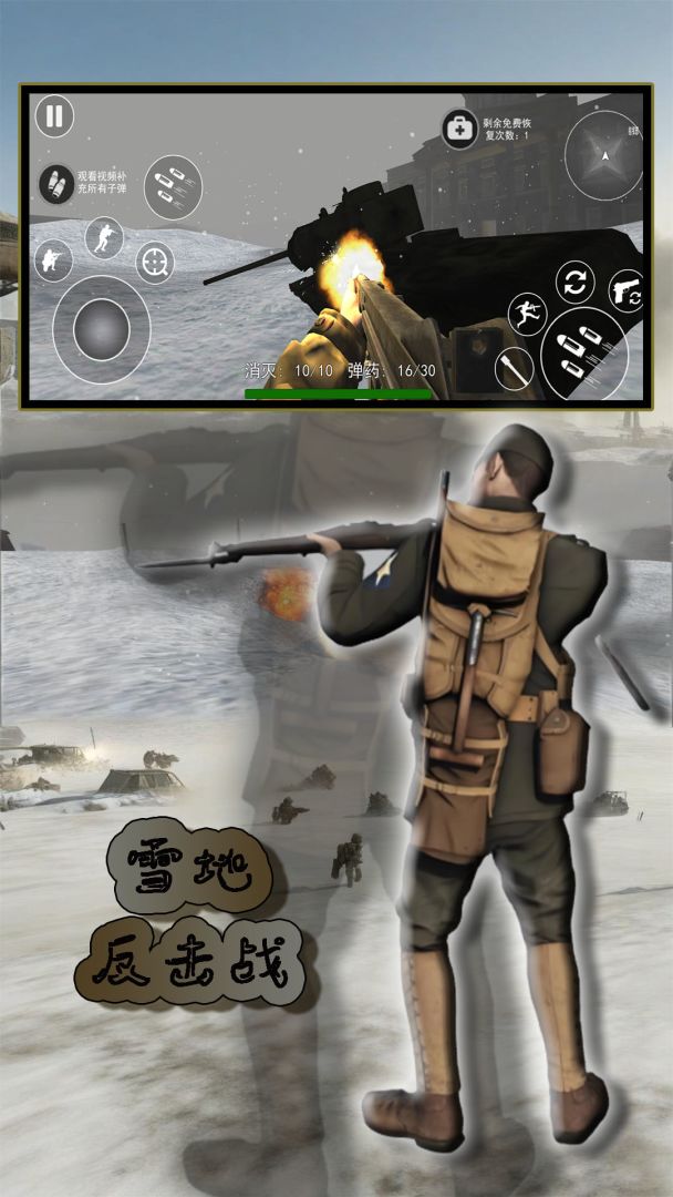 雪地反击战游戏截图