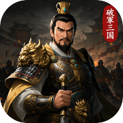 破军：三国icon