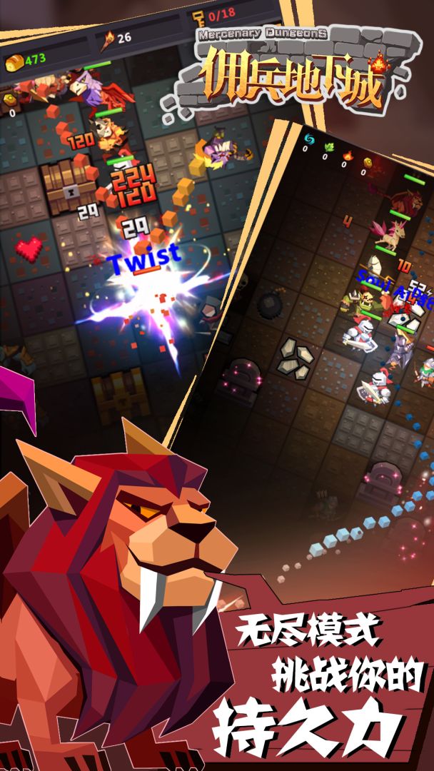 佣兵地下城游戏截图