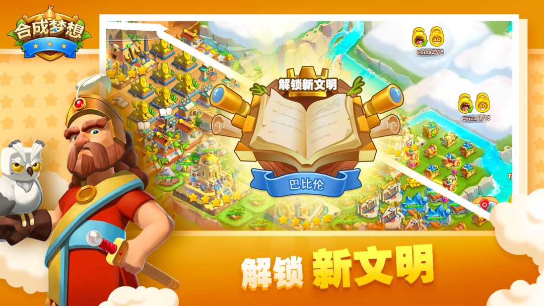 合成梦想游戏截图