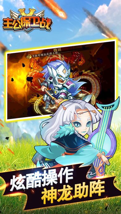 主公保卫战-经典三国塔防游戏游戏截图
