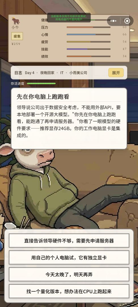 牛马公司游戏截图