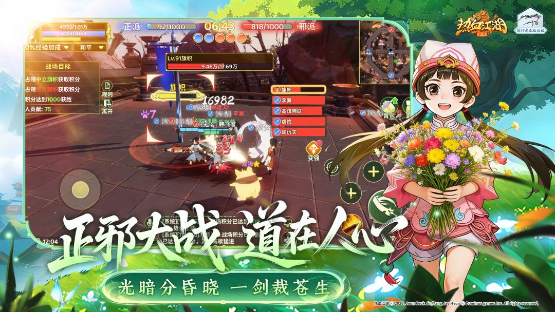 热血江湖：归来游戏截图