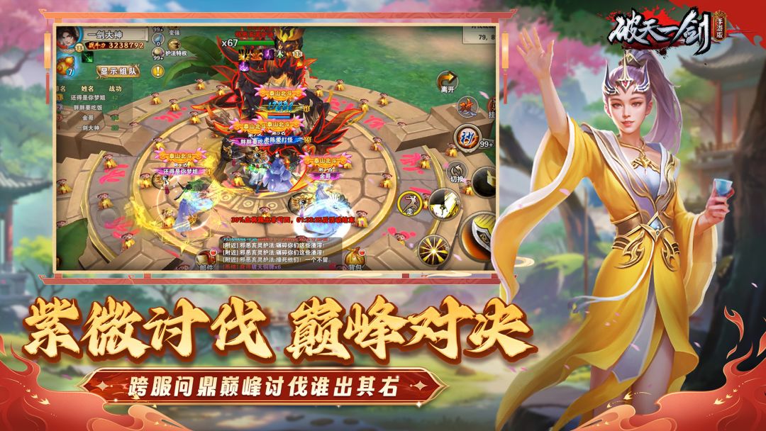 破天一剑游戏截图