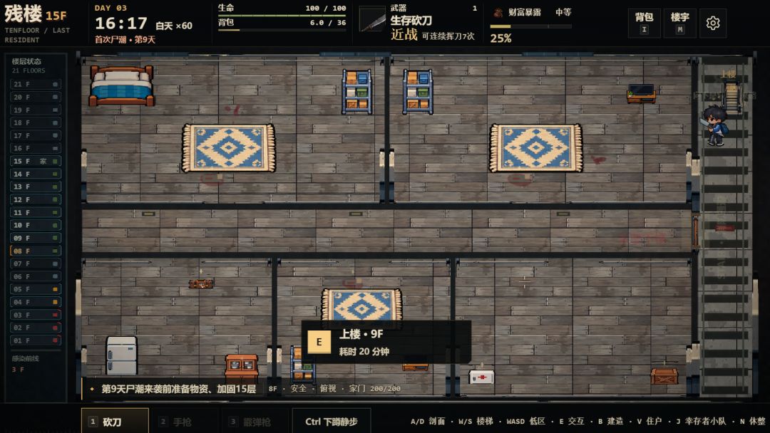 残楼15F游戏截图