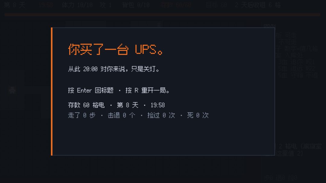断电之前游戏截图