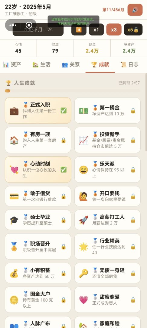 成家立业游戏截图
