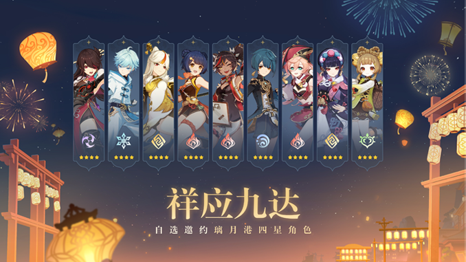 全新版本活动「磬弦奏华夜」