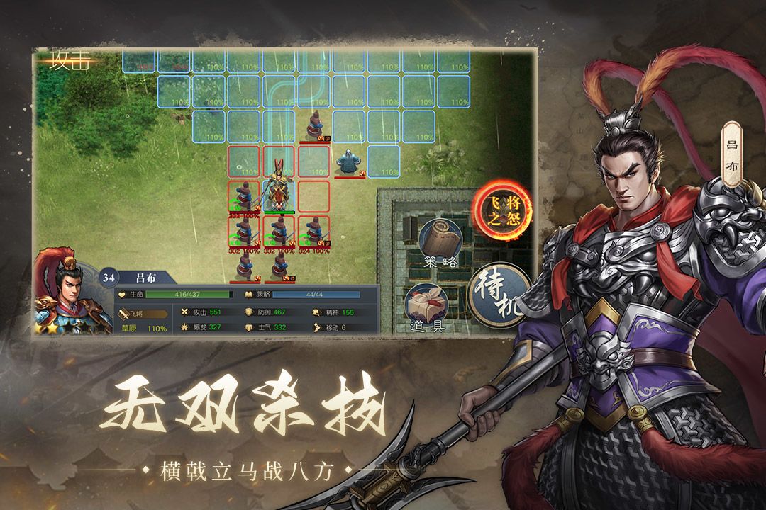 三国吕布传说游戏截图