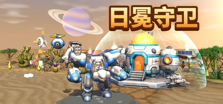 日冕守卫 封面