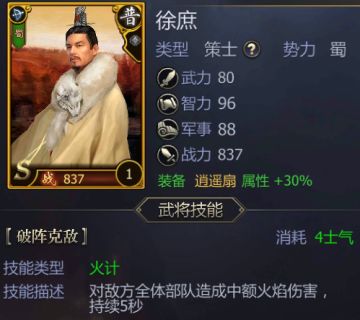 S武将推荐-蜀【徐庶】