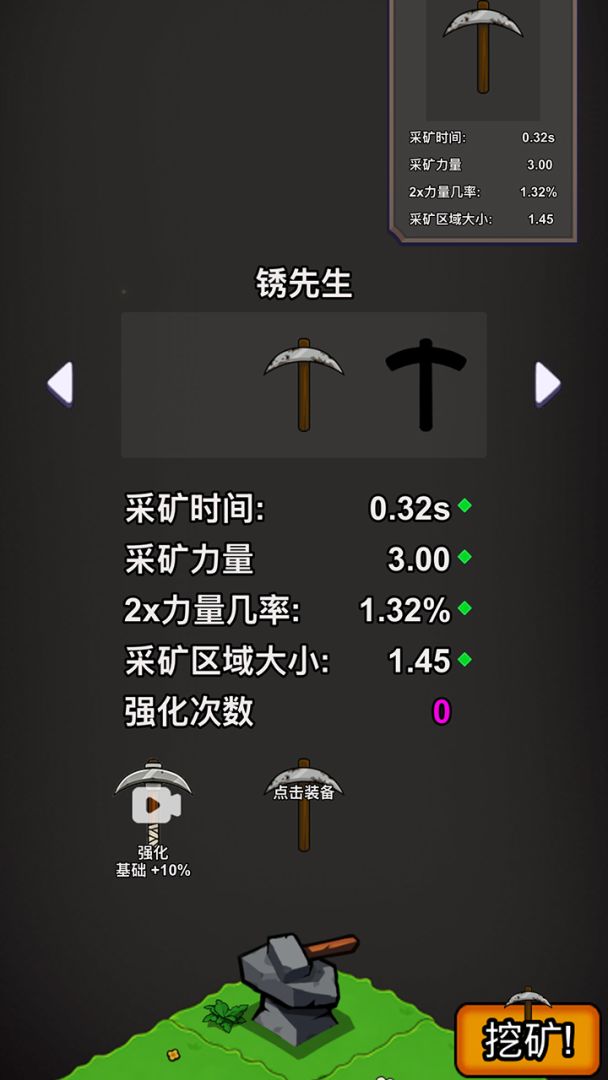 镐啊镐啊镐游戏截图