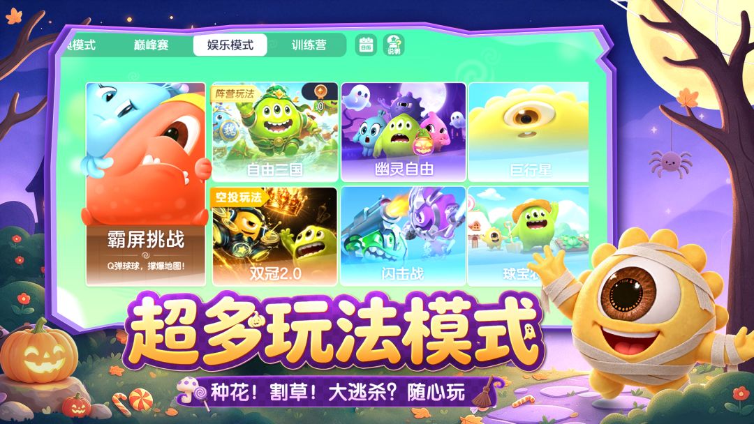 球球大作战游戏截图