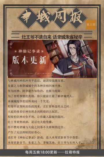 【神仙记事录】| 版本更新 | 聿城周报第三期