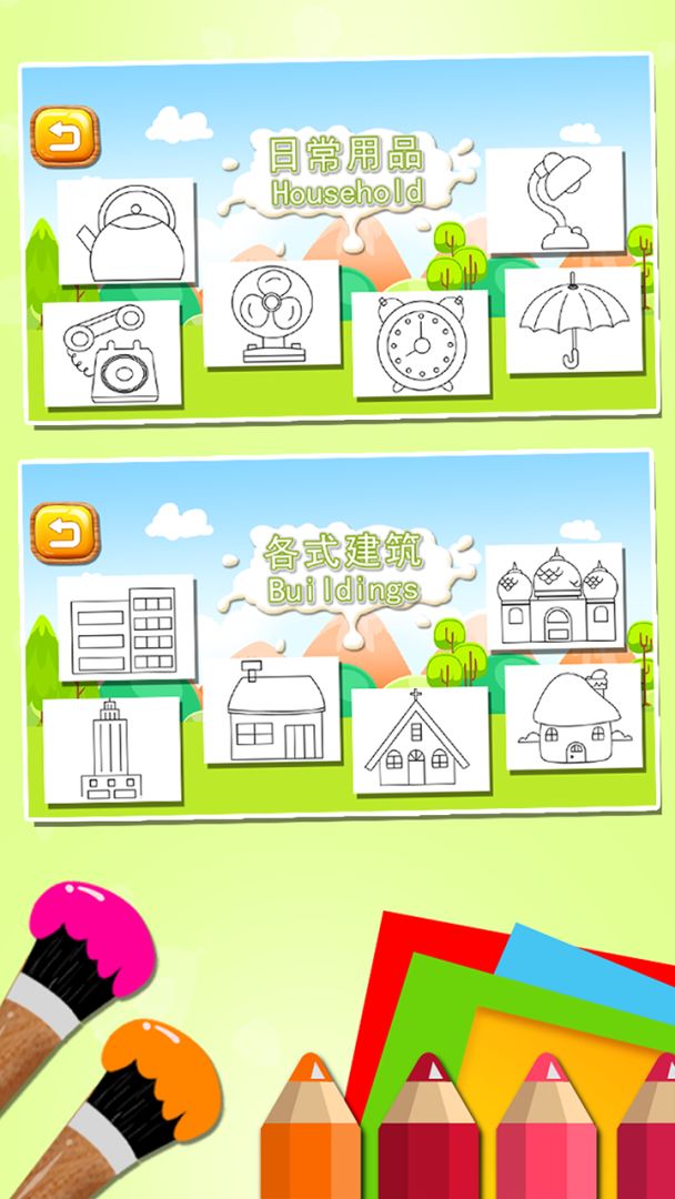 儿童涂鸦涂色简笔画游戏截图