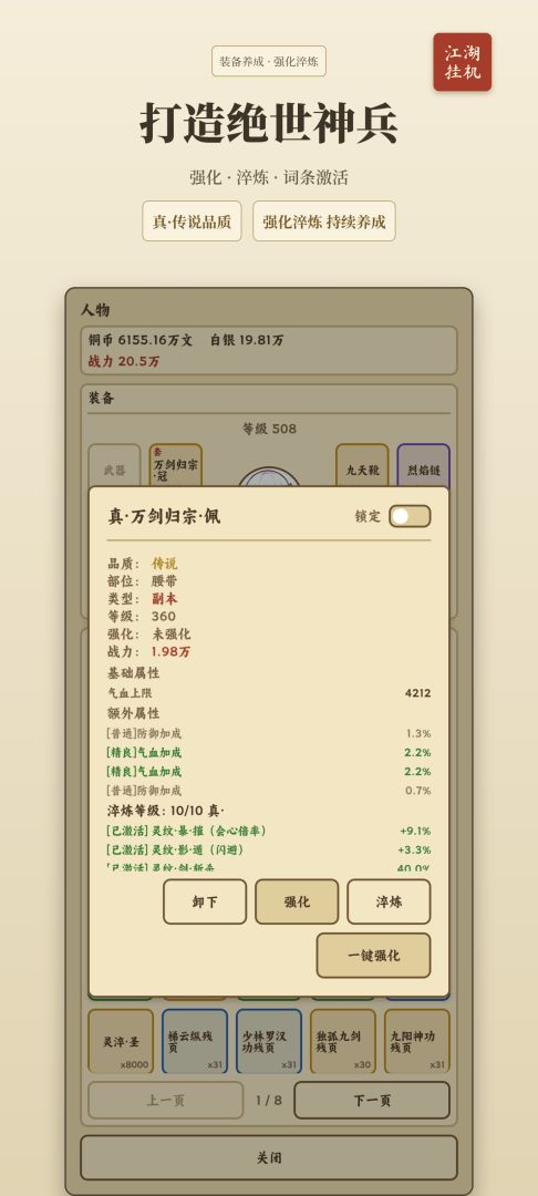 江湖挂机事(TapTap测试版)游戏截图