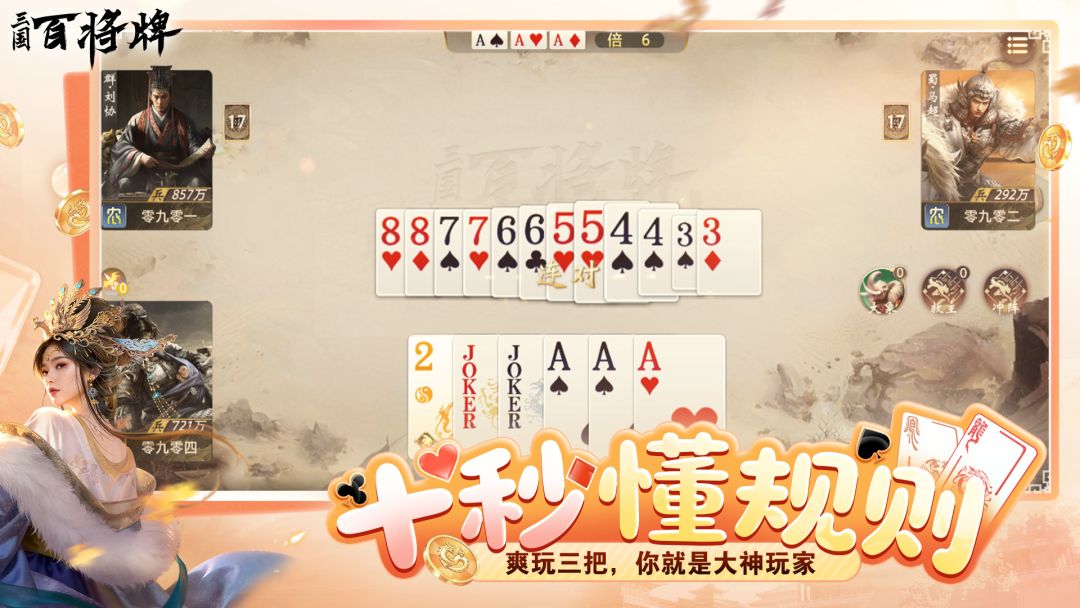三国:百将牌游戏截图