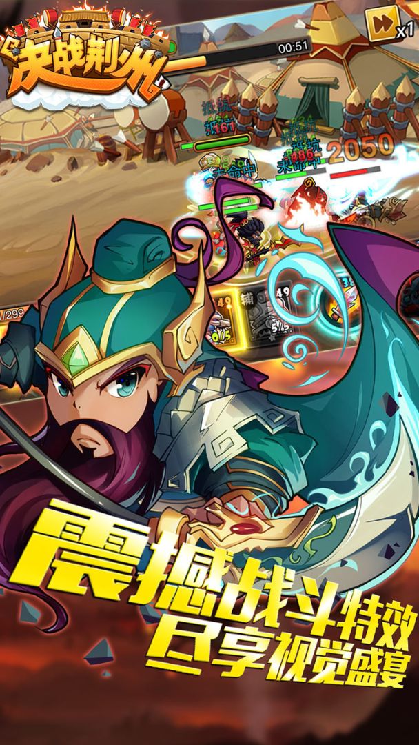 决战荆州游戏截图