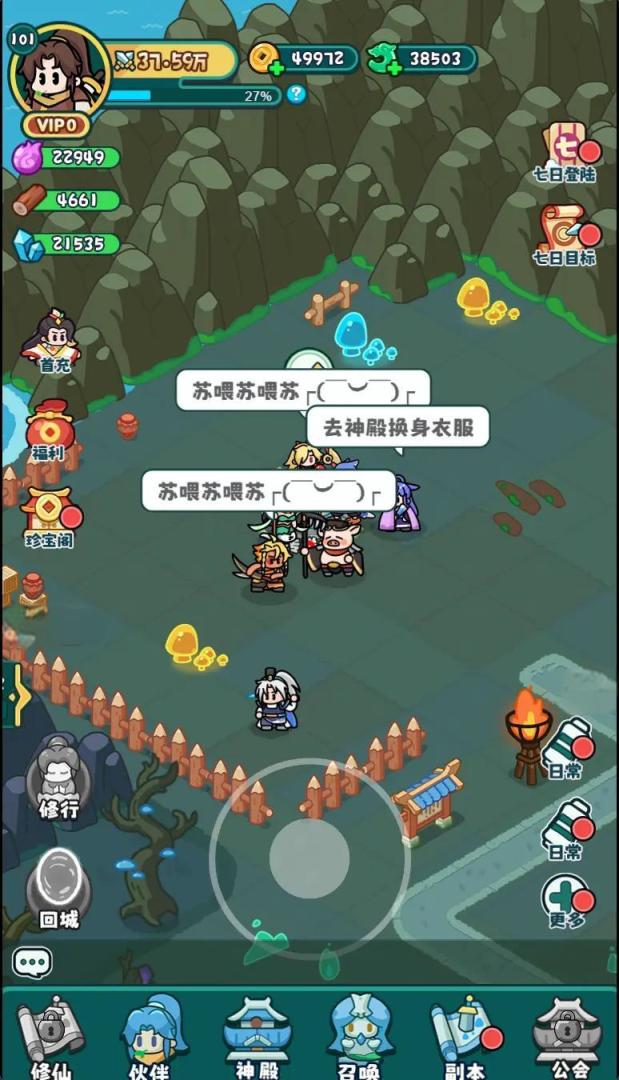 踏入仙途游戏截图