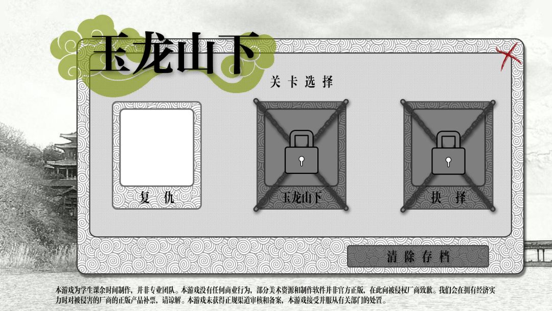 玉龙山下游戏截图