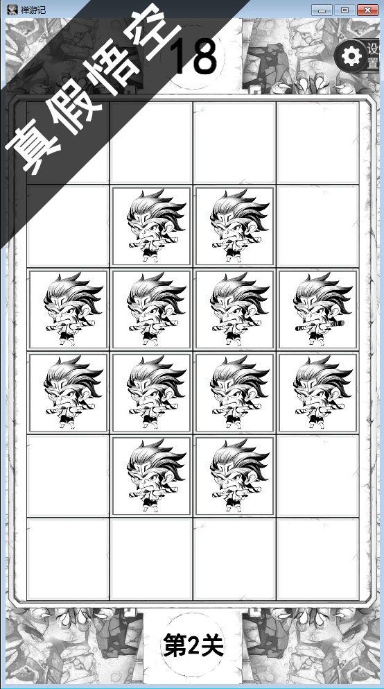 禅游记游戏截图
