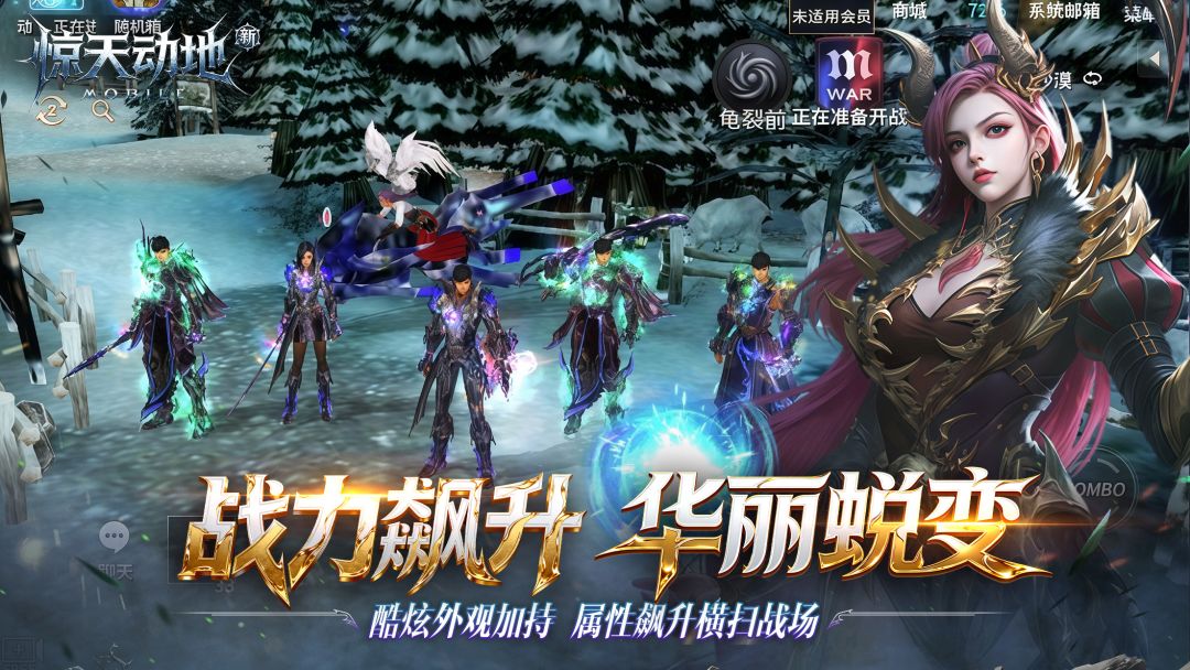 新惊天动地游戏截图