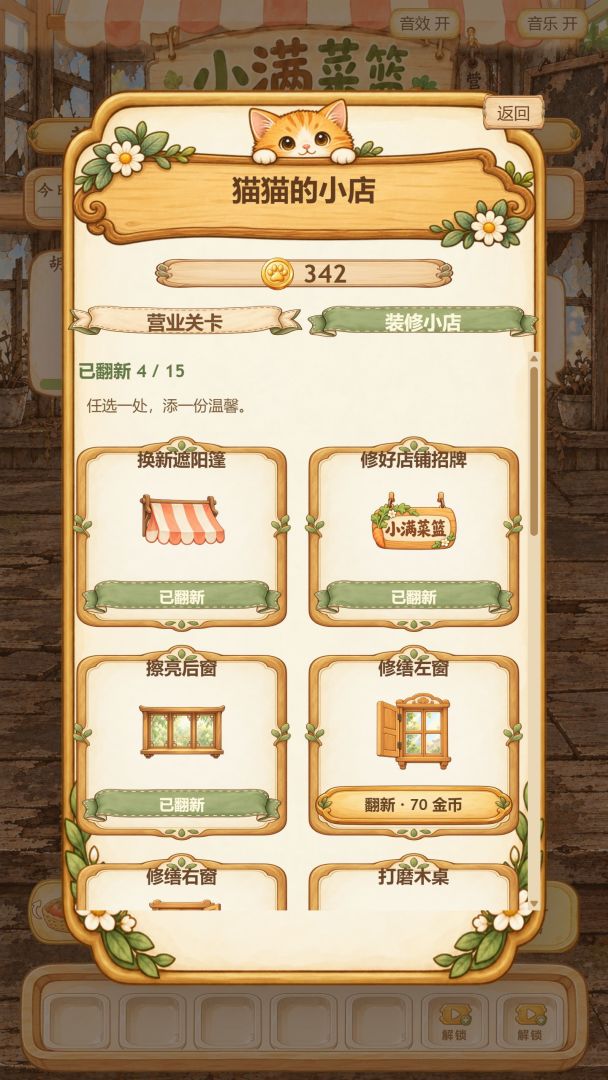 小满菜篮游戏截图