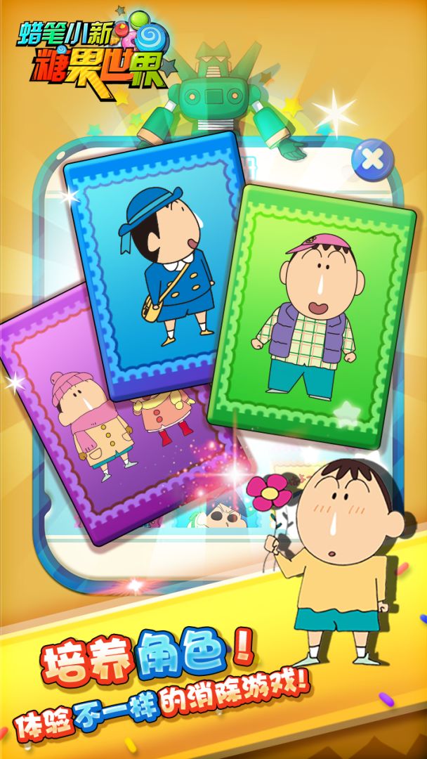 蜡笔小新糖果世界游戏截图