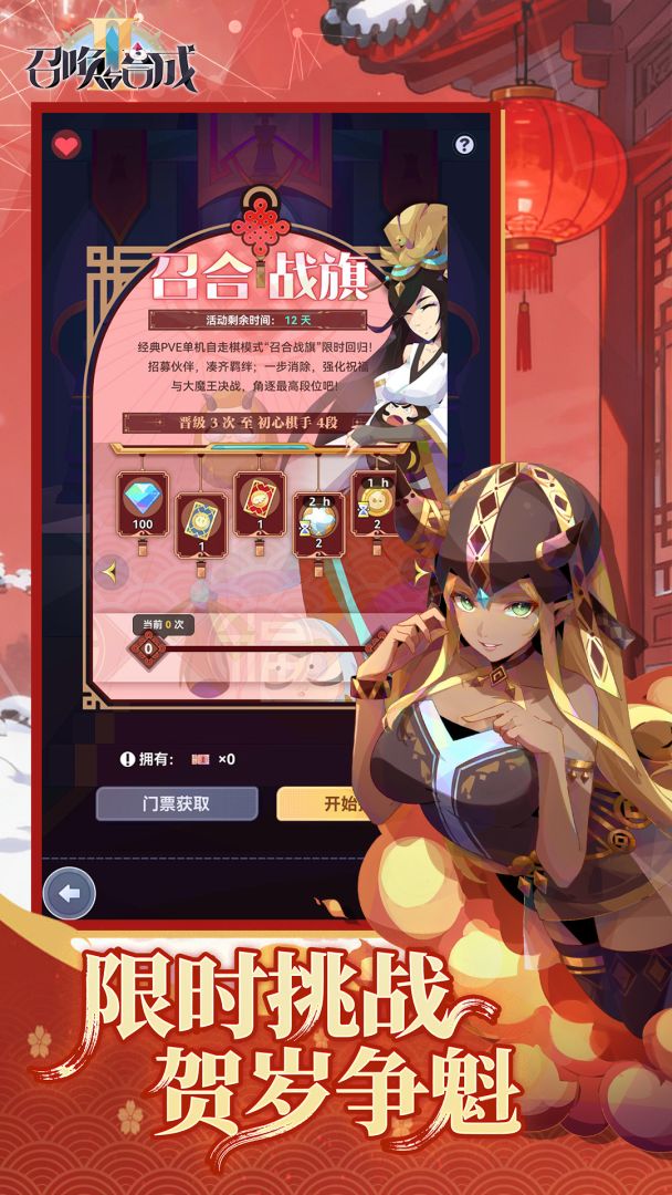 召唤与合成2游戏截图