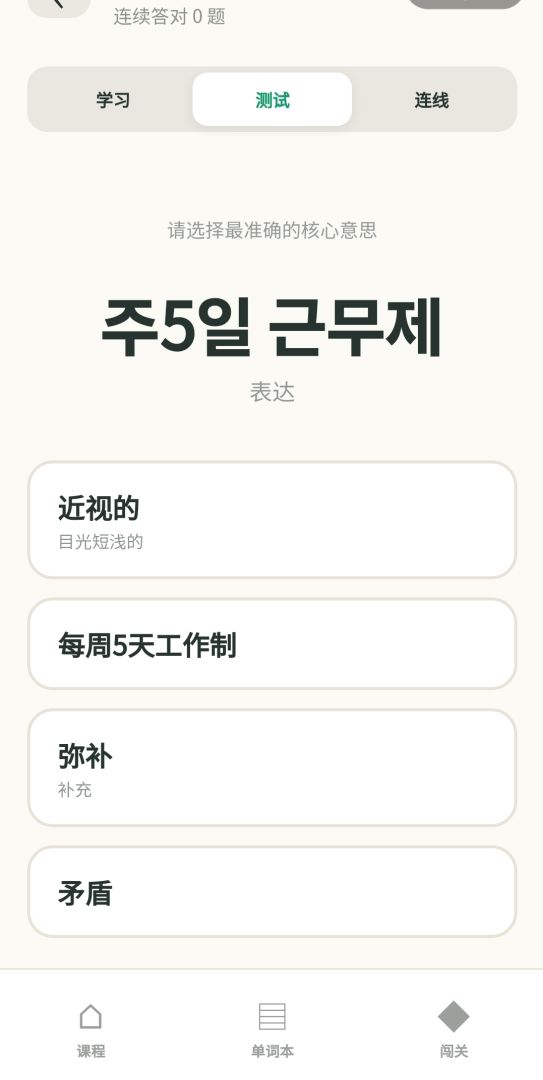韩词冲鸭游戏截图