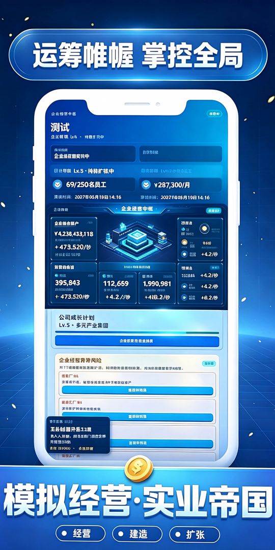 模拟经营:实业帝国游戏截图