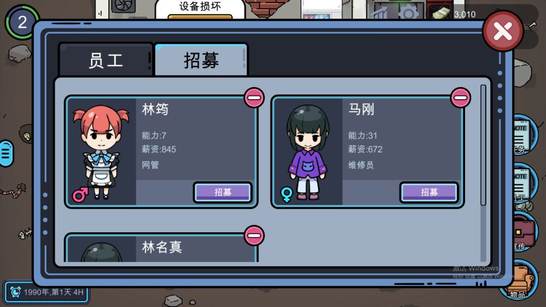 黑网吧逆袭记游戏截图