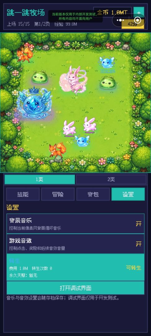跳一跳就进化游戏截图