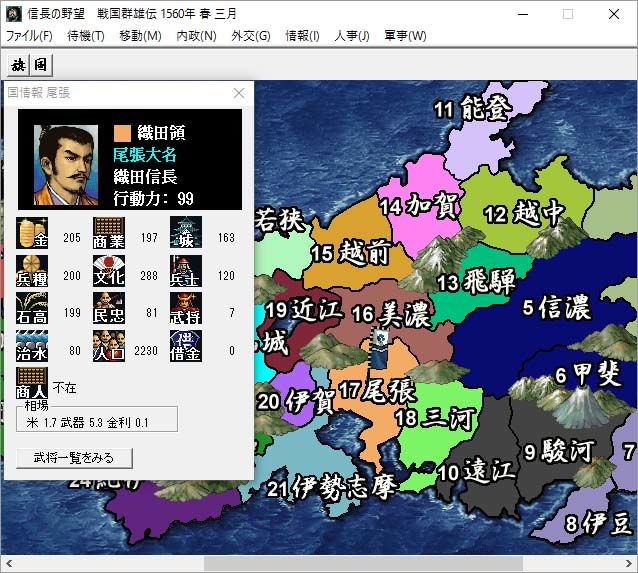 NOBUNAGA'S AMBITION: Sengoku Gunyuuden游戏截图