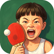 弄堂乒乓icon