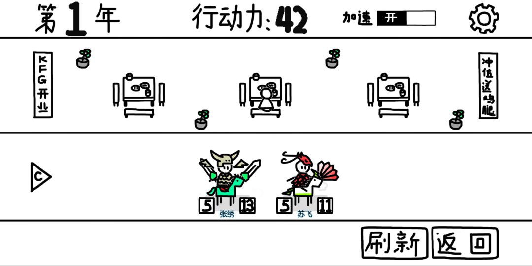 回到三国2游戏截图
