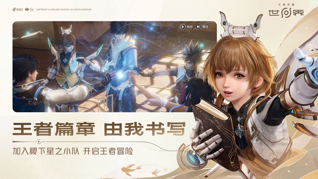 王者荣耀世界游戏截图