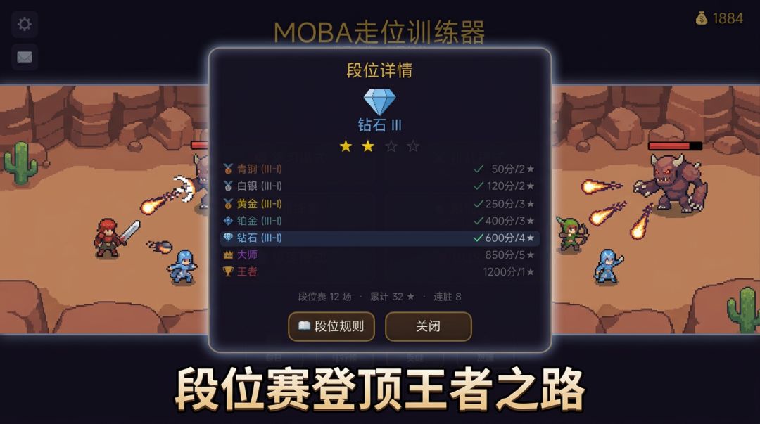 MOBA走位训练器游戏截图