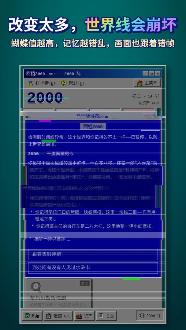 回档2000:千禧年模拟器游戏截图