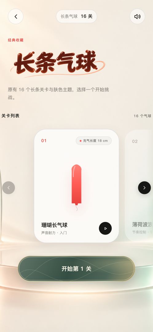吹啊吹啊吹游戏截图