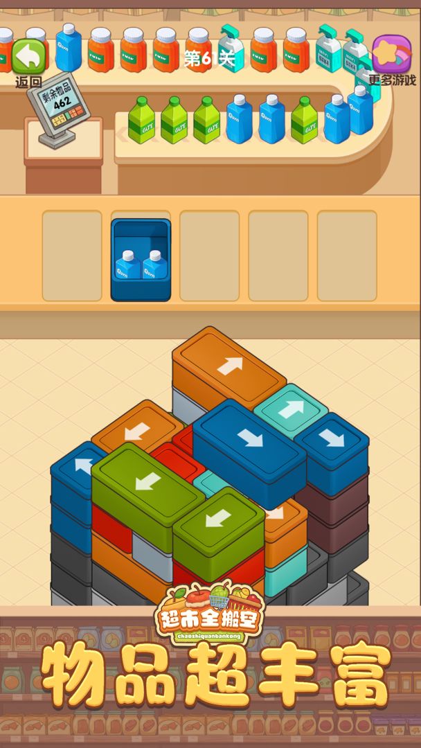 超市全搬空游戏截图