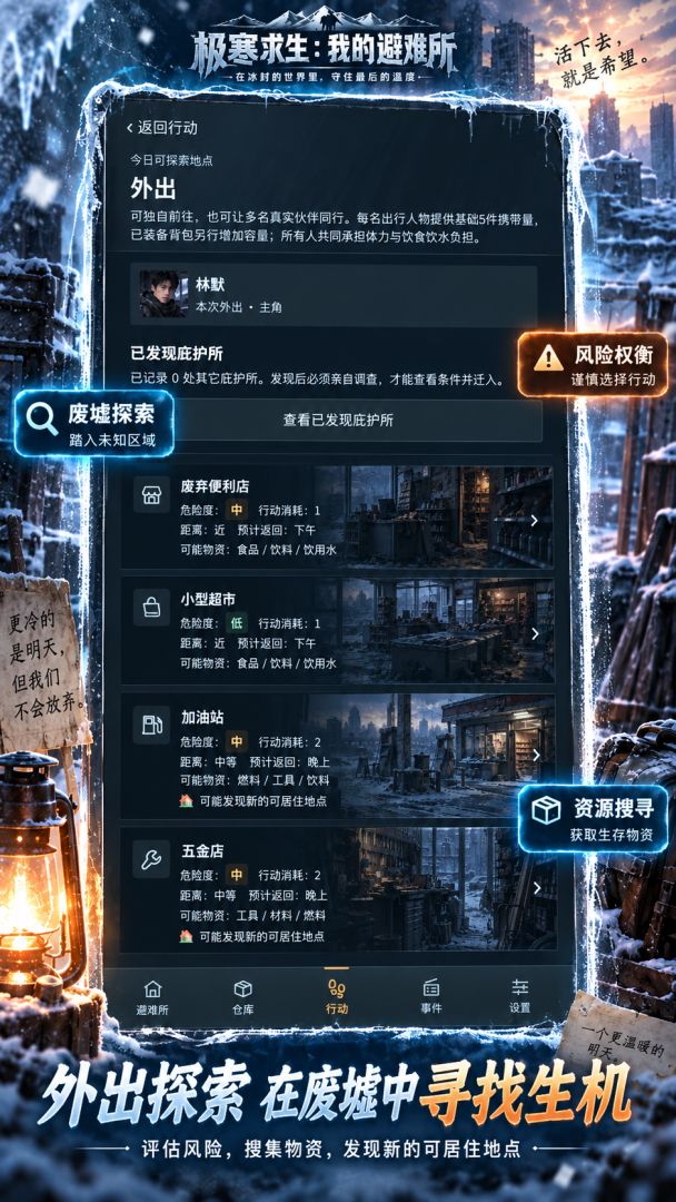 极寒求生：打造最强避难所游戏截图